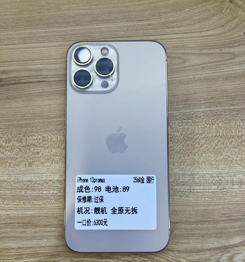 iPhone 13 Pro Max参数配置是什么？常见问题有哪些？