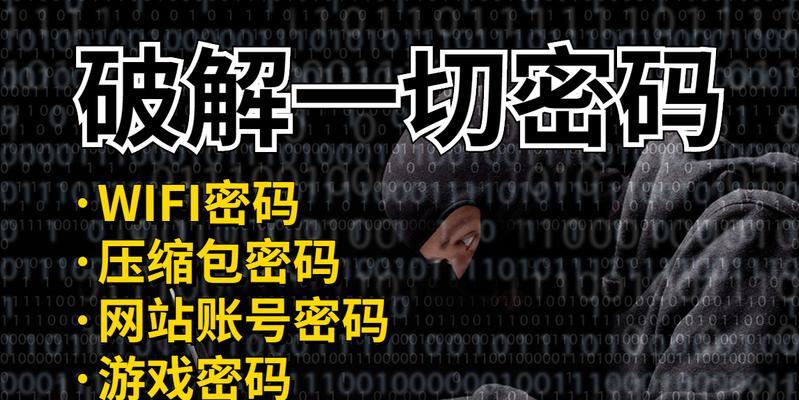 如何破解wifi密码？破解过程中需要注意什么？