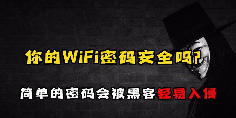如何破解wifi密码？破解过程中需要注意什么？