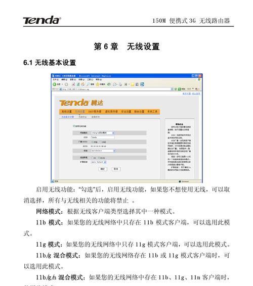 腾达路由器怎么设置？详细步骤和常见问题解答？
