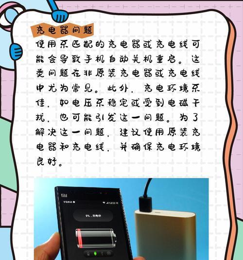 手机自动关机怎么回事？如何快速解决？