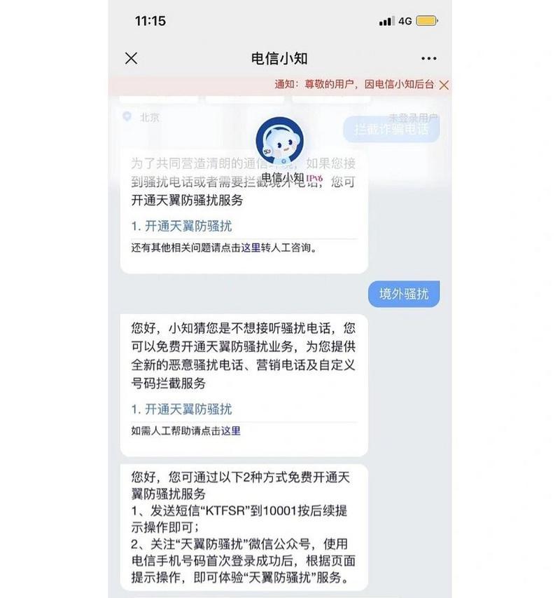 怎么设置拦截境外骚扰电话？有效防止国际诈骗的方法是什么？
