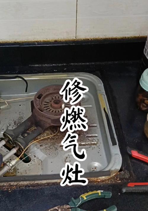 燃气灶不打火怎么办？有哪些常见原因及维修方法？
