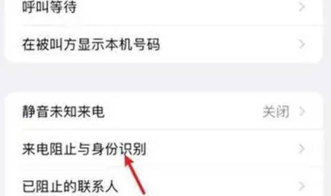 手机陌生号码拦截怎么设置？如何有效防止骚扰电话？