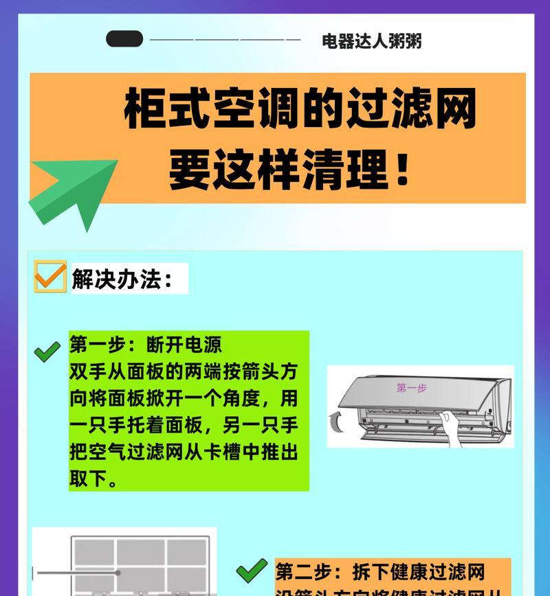 立式空调清洗教程？如何彻底清洁空调内部？