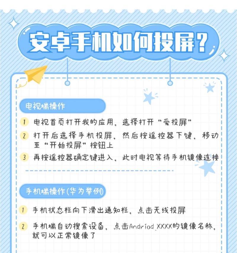 手机如何投屏到电视？操作步骤和常见问题解答？