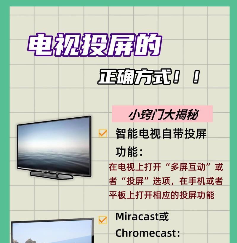 手机如何投屏到电视？操作步骤和常见问题解答？