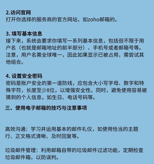 电子邮件怎么注册？注册过程中常见的问题有哪些？