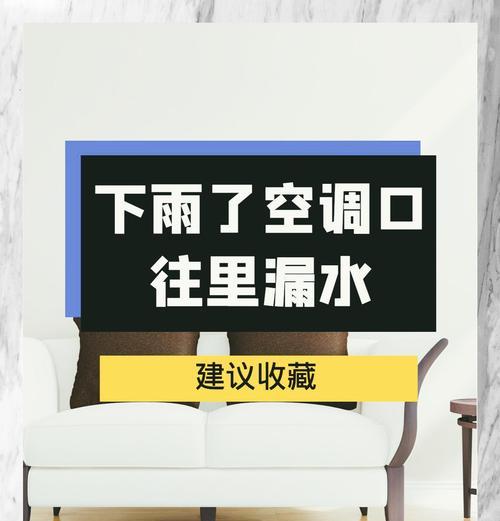 空调漏水怎么处理？常见原因及解决方法是什么？