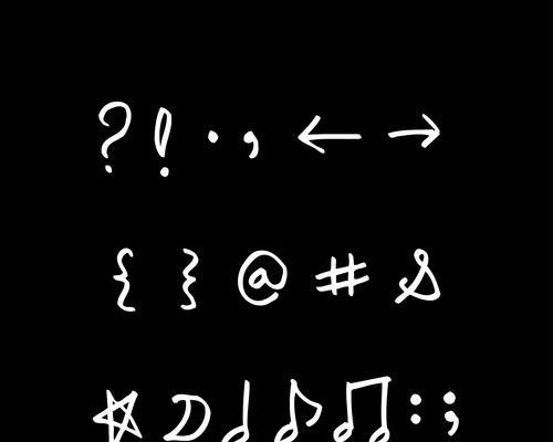 顿号在键盘上怎么打？如何快速输入中文标点符号？