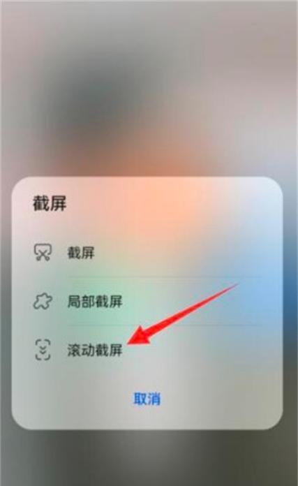 华为手机滚动截屏功能怎么用？遇到问题如何解决？