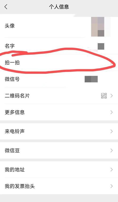 微信拍一拍后缀怎么改？设置方法是什么？