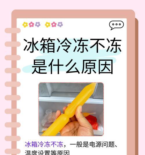 冰箱不制冷是哪里出问题？如何快速定位故障原因？