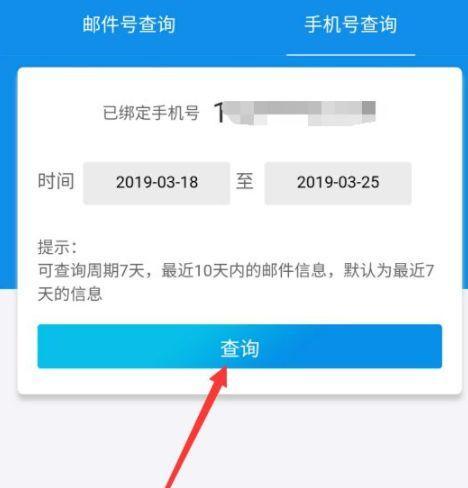 手机号查快递怎么查？有哪些快速查询方法？