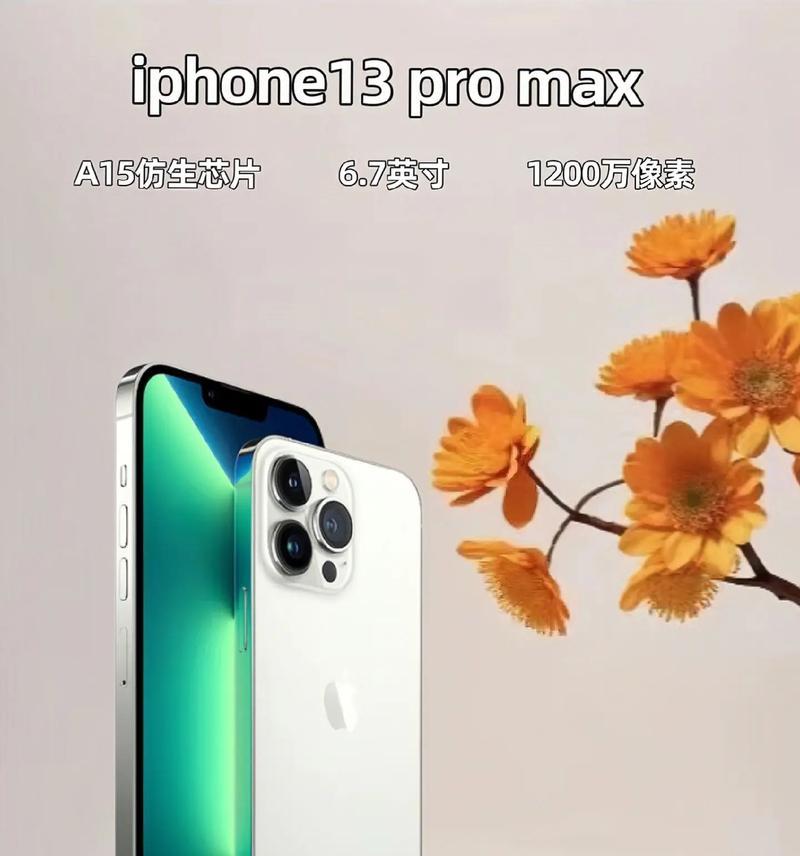 iPhone 13 Pro Max使用技巧有哪些？如何提高电池续航？