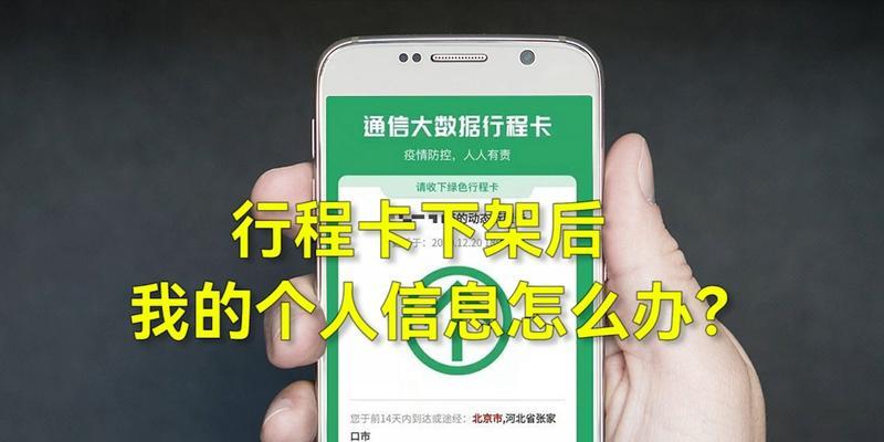 关机后大数据行程卡还能定位吗？如何确保隐私安全？
