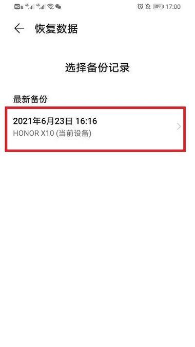 华为云空间数据迁移方法？新手机如何接收数据？