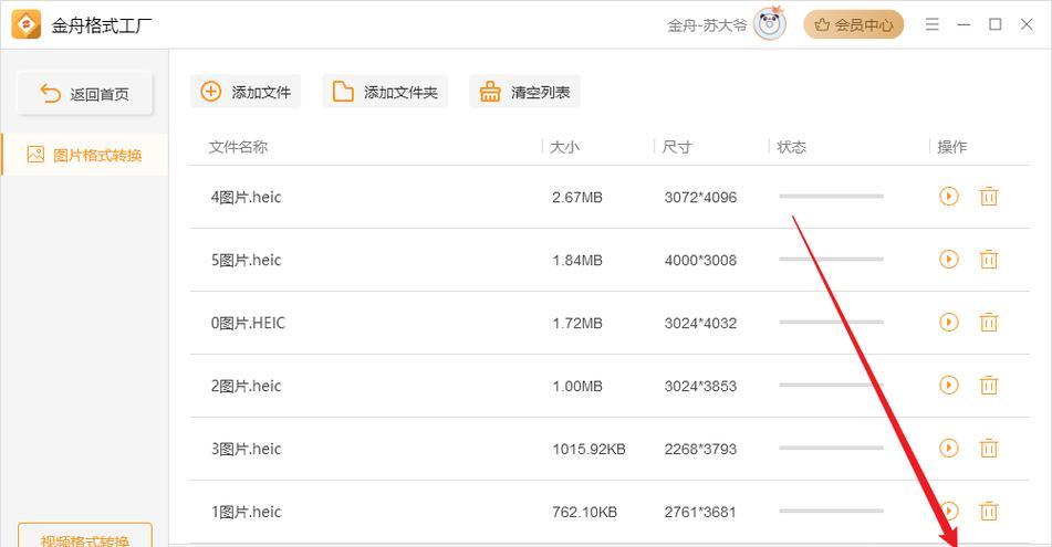 苹果heic图片转换器是否收费？如何免费转换heic格式图片？