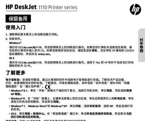 惠普p1008打印机如何使用？常见问题有哪些解决方法？