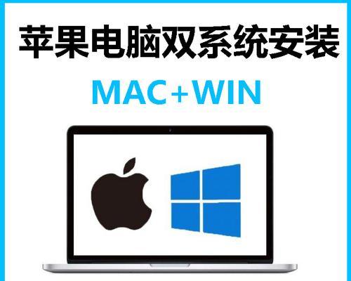 苹果电脑双系统切换方法是什么？切换过程中需要注意什么？