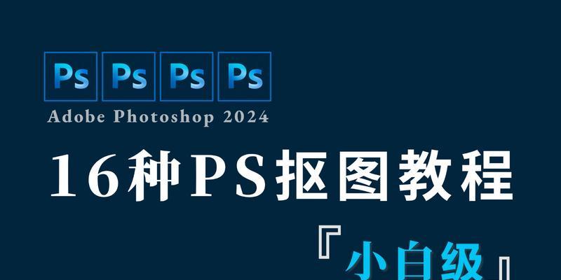 Adobe Imageready抠图技巧有哪些？操作步骤是什么？