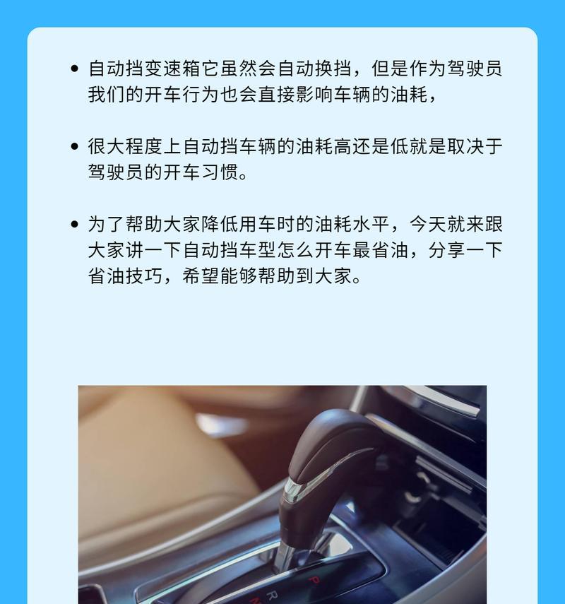 怎么开车省油自动挡？掌握这些技巧轻松降低油耗！