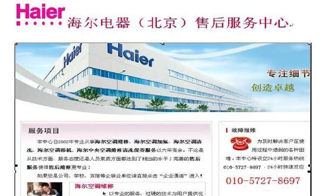 海尔售后服务电话怎么找？遇到问题如何快速联系？