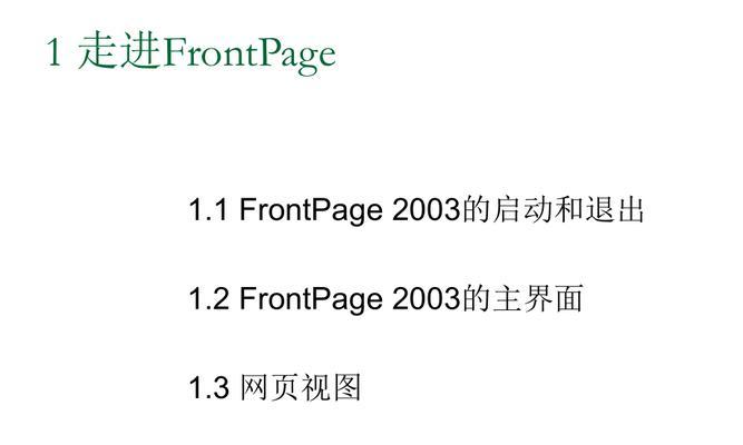 FrontPage 2003图片对齐方法是什么？遇到问题如何解决？