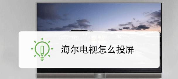 Sharp电视投屏功能怎么用？常见问题有哪些解决方法？