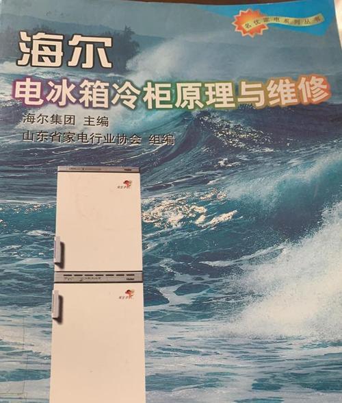 海尔冰箱维修电话是多少？遇到故障如何快速联系售后？