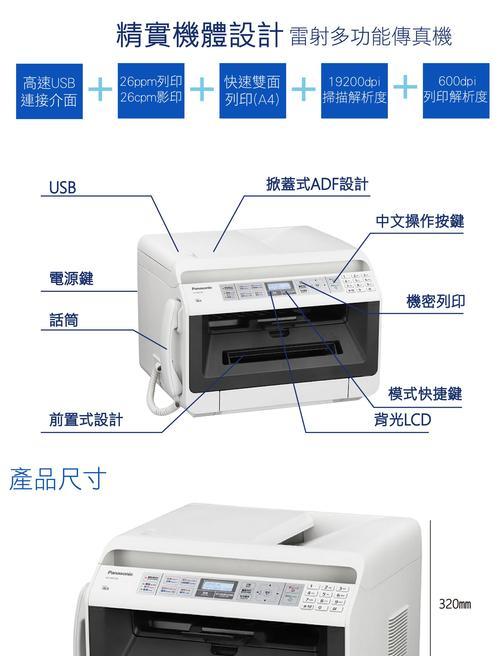 松下传真机如何操作？使用教程中常见问题的解决方法是什么？