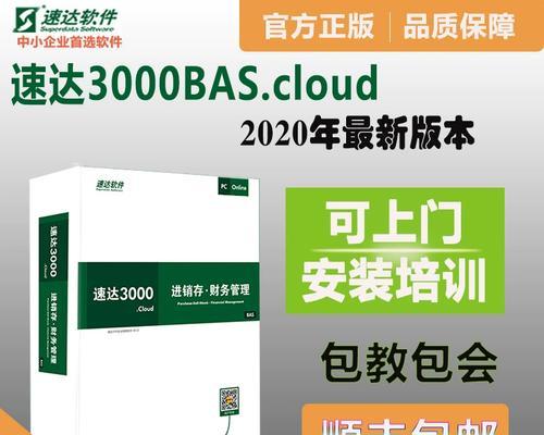 速达财务软件做账流程是怎样的？遇到问题如何解决？