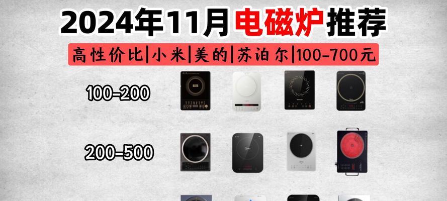 哪些电磁炉品牌值得推荐？购买时应注意哪些常见问题？