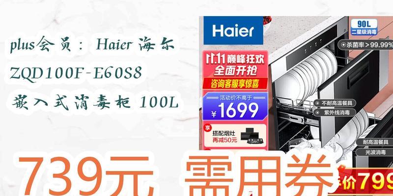 海尔消毒柜使用方法是什么？如何正确操作消毒柜？