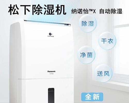 松下除湿机如何正确使用？常见问题有哪些解决方法？