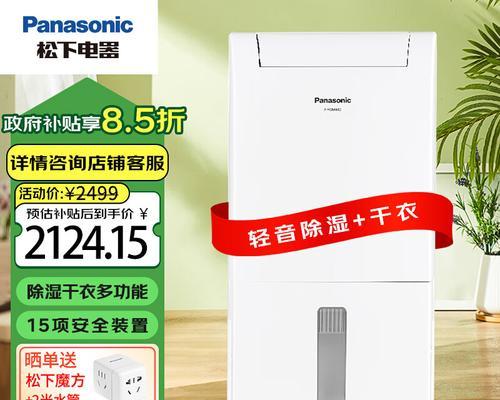 松下除湿机如何正确使用？常见问题有哪些解决方法？
