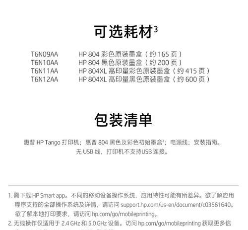 惠普hp打印机使用教程？如何解决常见问题？