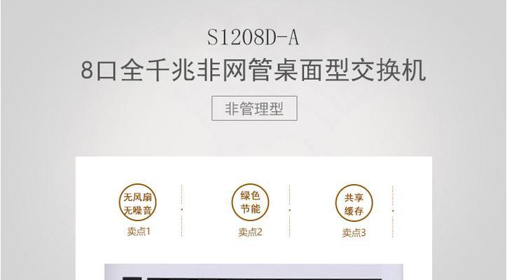 s1208d交换机设置方法是什么？遇到问题如何解决？