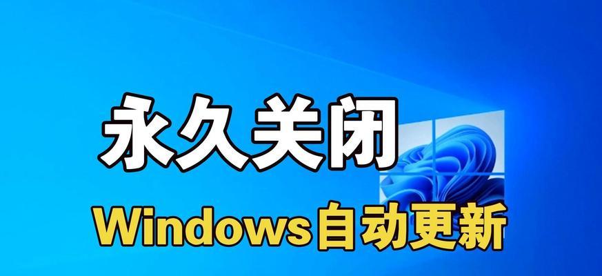 win10系统要怎样彻底关闭自动更新？关闭更新后有什么影响？