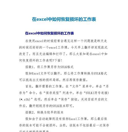 Excel文件损坏无法打开怎么办？有效修复方法有哪些？