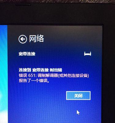如何解决日志文件写入被禁止导致的宽带连接错误651？