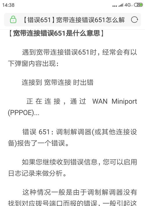 如何解决日志文件写入被禁止导致的宽带连接错误651？