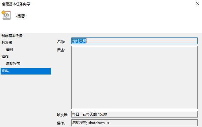 想让电脑自动关机要怎么设置？操作步骤和注意事项是什么？