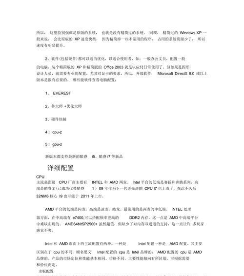 电脑配置知识大全？如何根据需求选择合适的电脑配置？
