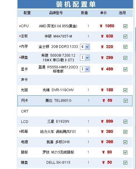 电脑配置知识大全？如何根据需求选择合适的电脑配置？