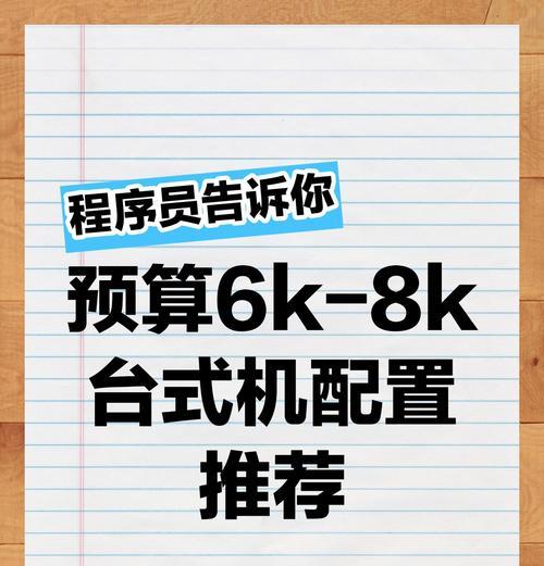 台式电脑配置清单怎么选？使用过程中常见问题有哪些？