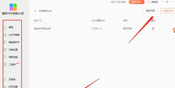 PDF转Word免费方法是什么？有哪些工具可以实现？