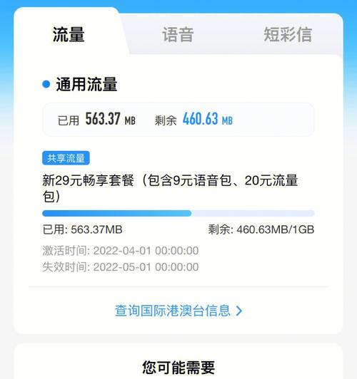 如何查询中国移动的流量使用情况？