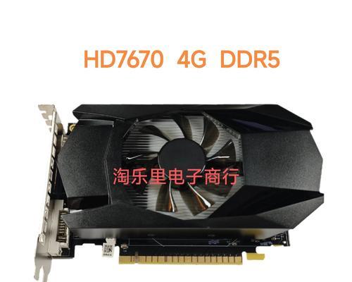 hd8670显卡最佳搭配显示器是什么？如何选择匹配的显示器？