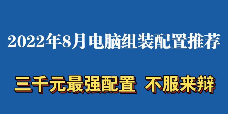 2022最有性价比的电脑配置推荐？如何选择合适的电脑配置？